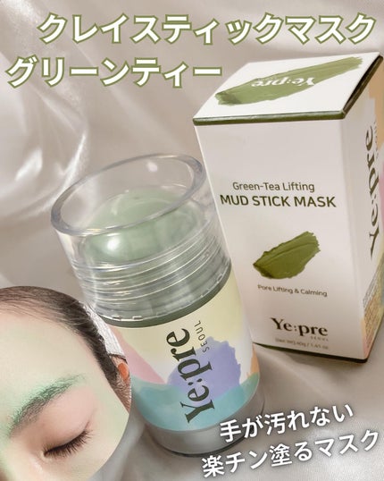 グリーンティークレイスティックマスク/イェプリ/洗い流すパック・マスクを使ったクチコミ(1枚目)