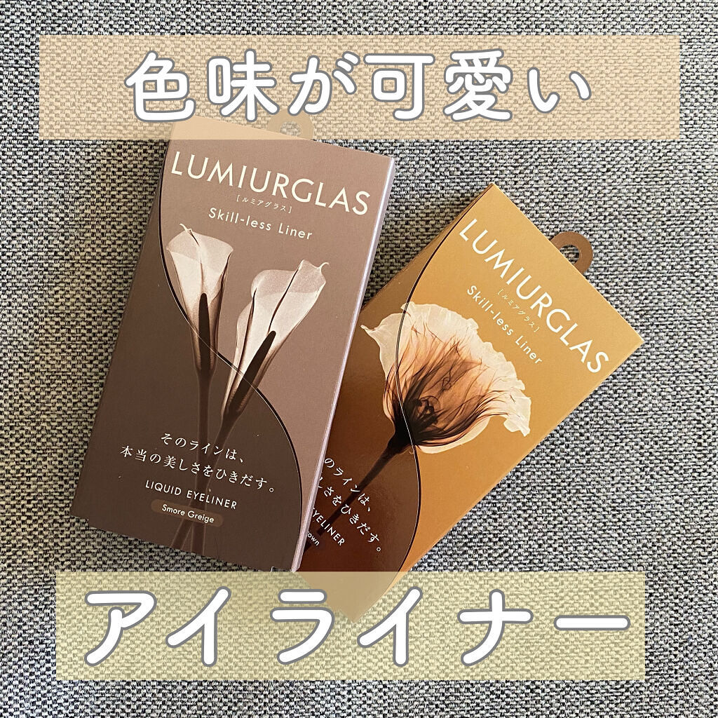 スキルレスライナー/LUMIURGLAS/リキッドアイライナーを使ったクチコミ（1枚目）