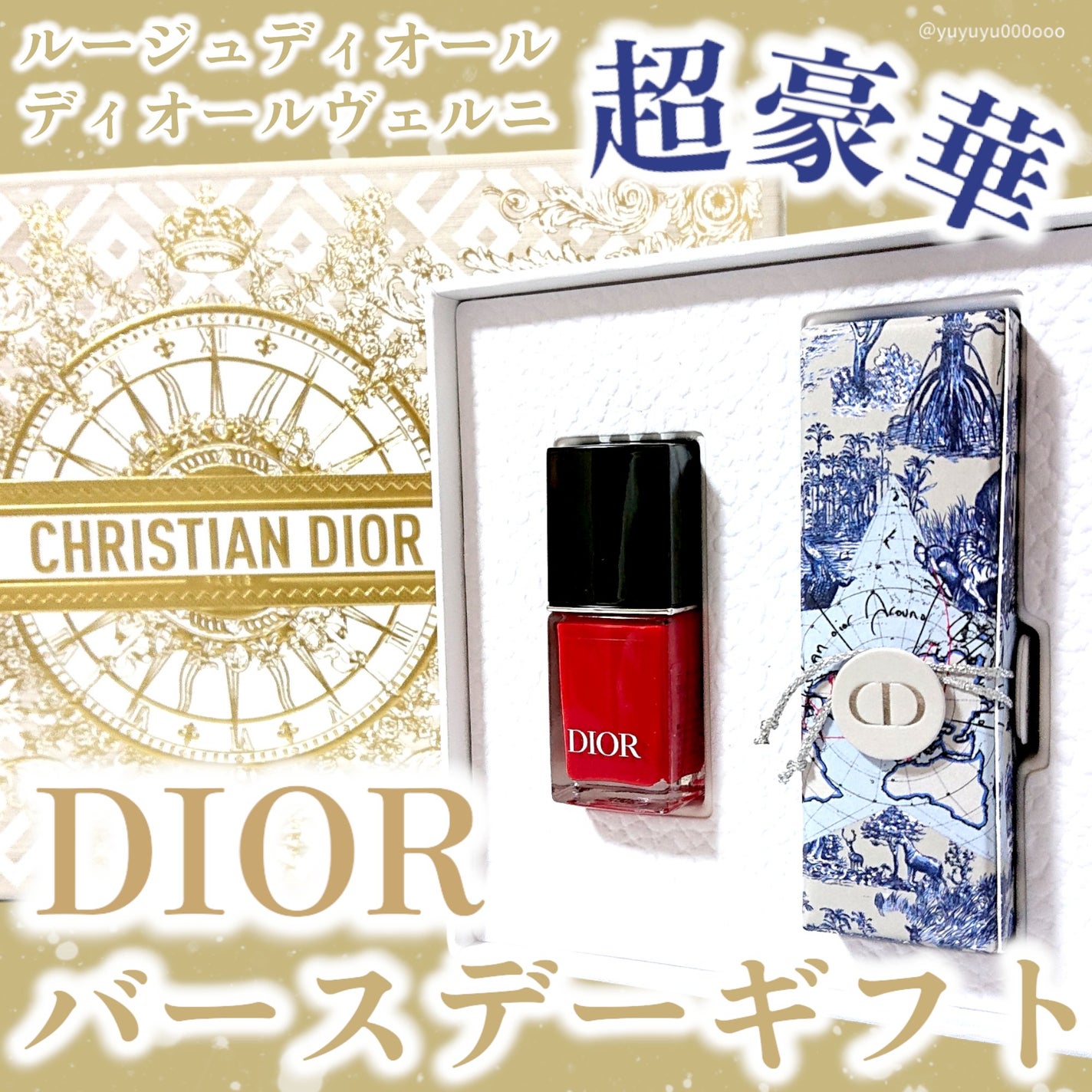 ディオール ヴェルニ|Dior他、2商品を使った口コミ - とっても ディオール ヴェルニ|Dior他、2商品を使った口コミ - とっても