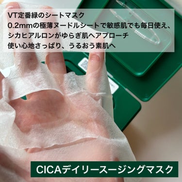 CICA デイリースージングマスク/VT/シートマスク・パックを使ったクチコミ（5枚目）
