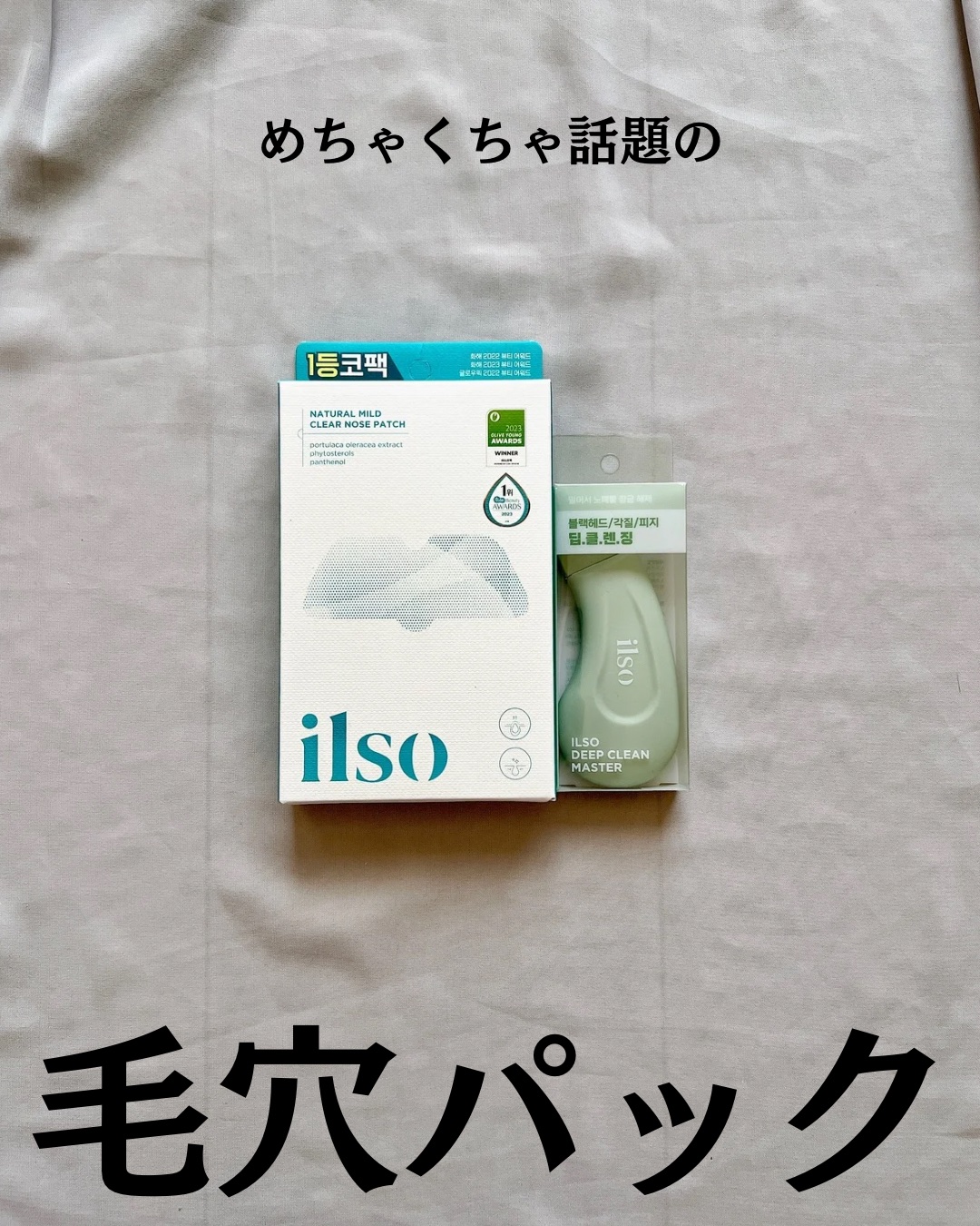 ナチュラルマイルドクリアノーズパック/ilso/シートマスク・パックを使ったクチコミ（2枚目）