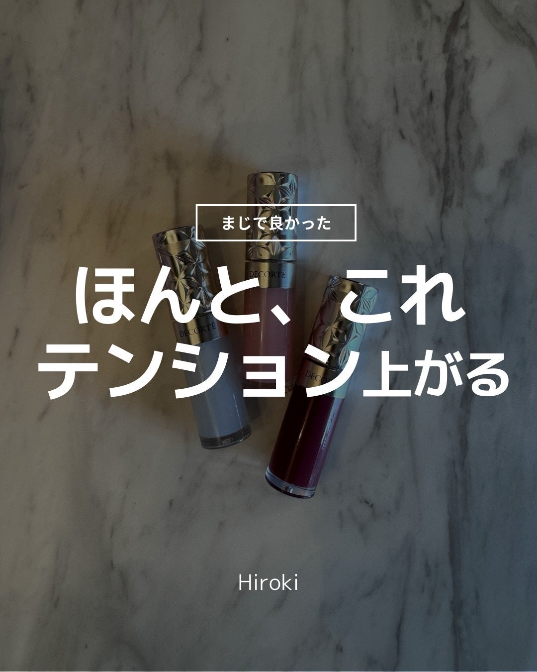 プランピング リップセラム/DECORTÉ/リップ美容液を使ったクチコミ(1枚目)