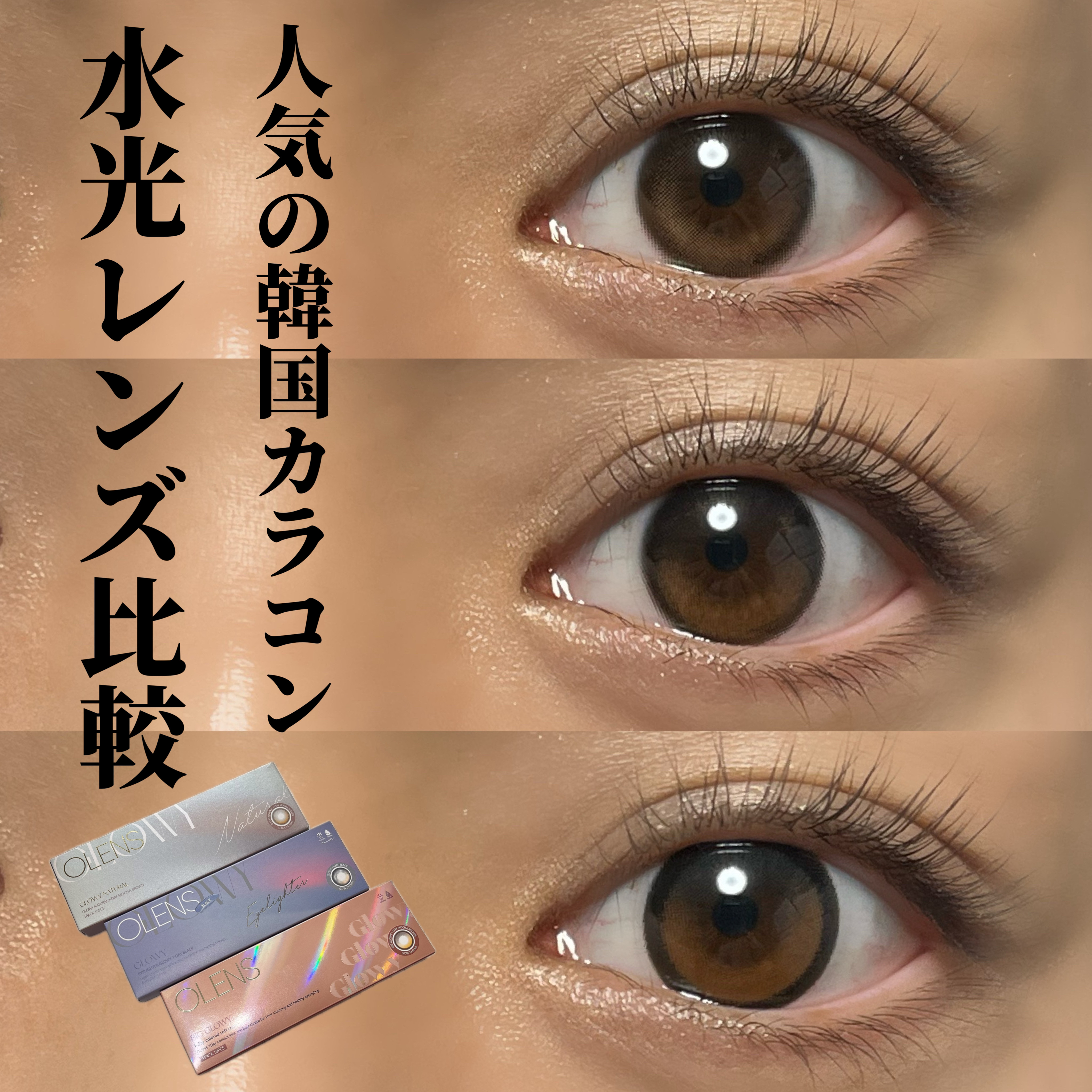 Glowy Natural 1Day/OLENS/カラーコンタクトレンズを使ったクチコミ（1枚目）