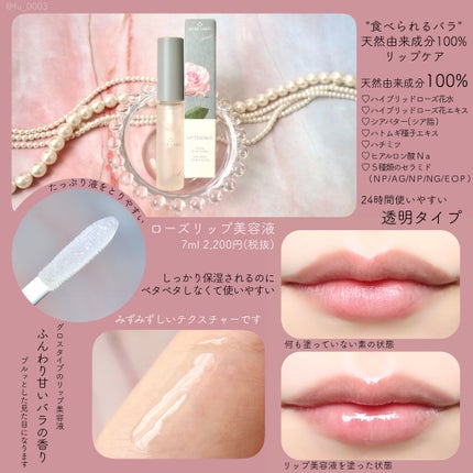 ローズリップ美容液/ROSE LABO/リップ美容液を使ったクチコミ(4枚目)
