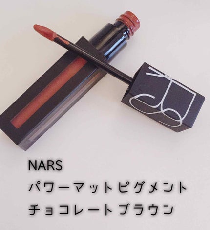 パワーマットリップピグメント/NARS/口紅を使ったクチコミ(1枚目)