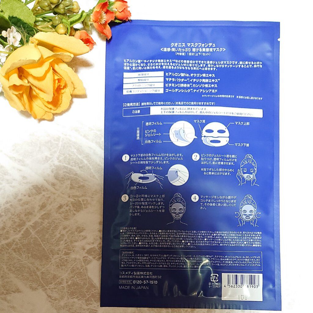 マスクフォンデュ/Quanis/シートマスク・パックを使ったクチコミ（2枚目）