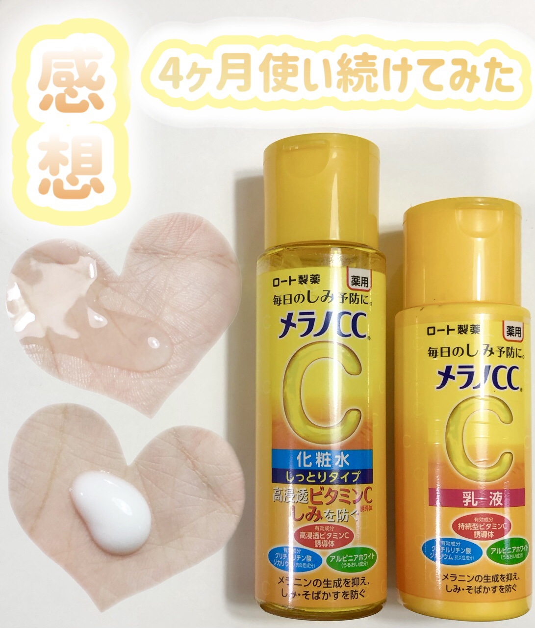 薬用しみ対策 美白化粧水 しっとりタイプ/メラノCC/化粧水を使ったクチコミ（1枚目）