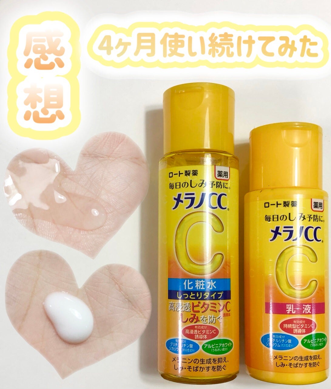 薬用しみ対策 美白化粧水 しっとりタイプ/メラノCC/化粧水を使ったクチコミ(1枚目)