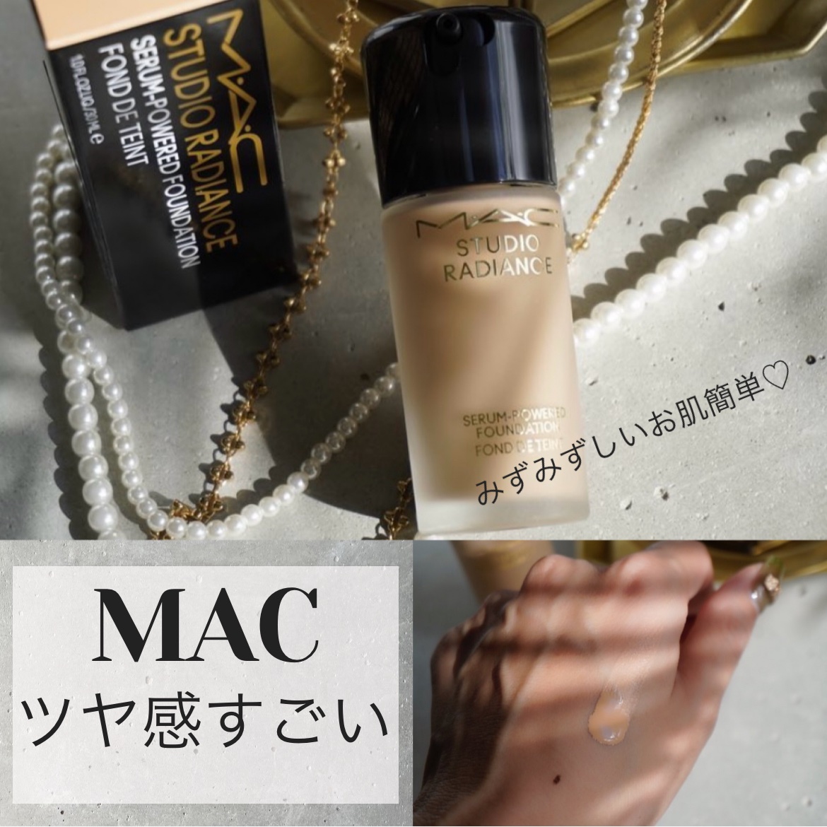 スタジオ ラディアンス セラム ファンデーション NC17.5/M・A・C/リキッドファンデーションを使ったクチコミ（1枚目）