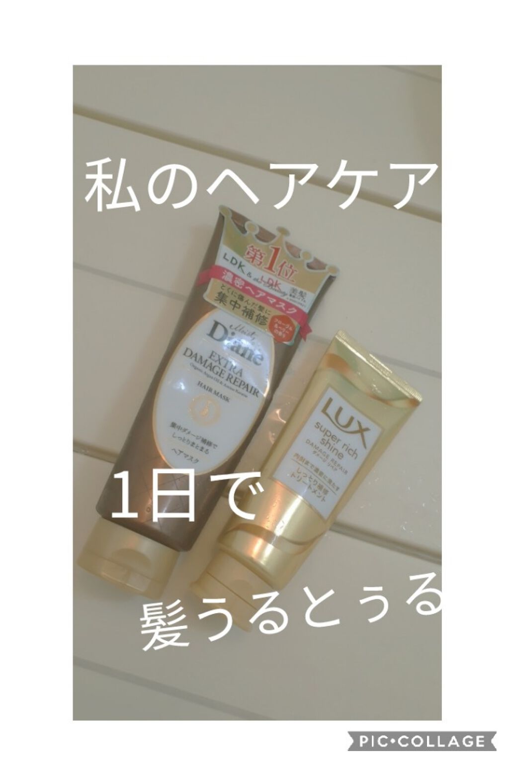 モイストダイアン パーフェクトビューティ エクストラダメージリペア ヘアマスク/ダイアン/ヘアマスク・ヘアパックを使ったクチコミ（1枚目）