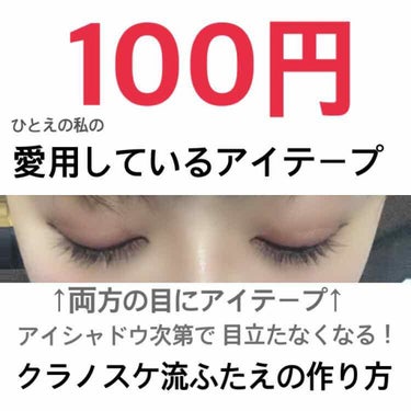 クラノスケ🐝 on LIPS 「リピ買い間違いなし！！DISOのび〜るアイテープ絆創膏タイプス..」（1枚目）