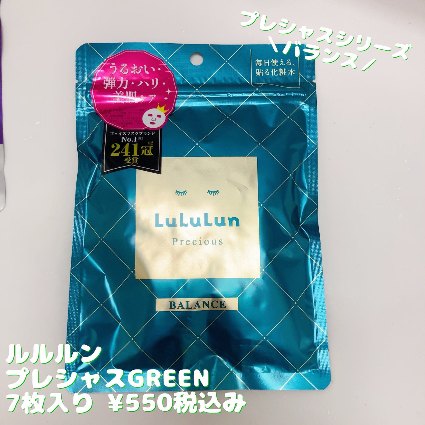 ルルルンプレシャス GREEN(バランス)【旧】/ルルルン/シートマスク・パックを使ったクチコミ(2枚目)