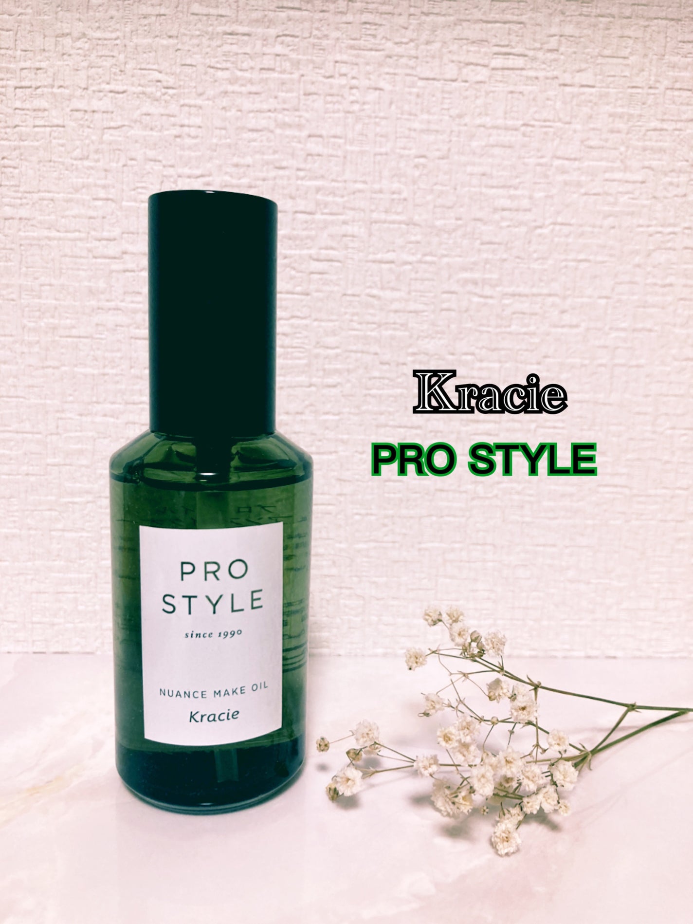 ニュアンスメイクオイル/プロスタイル/ヘアオイルを使ったクチコミ(1枚目)