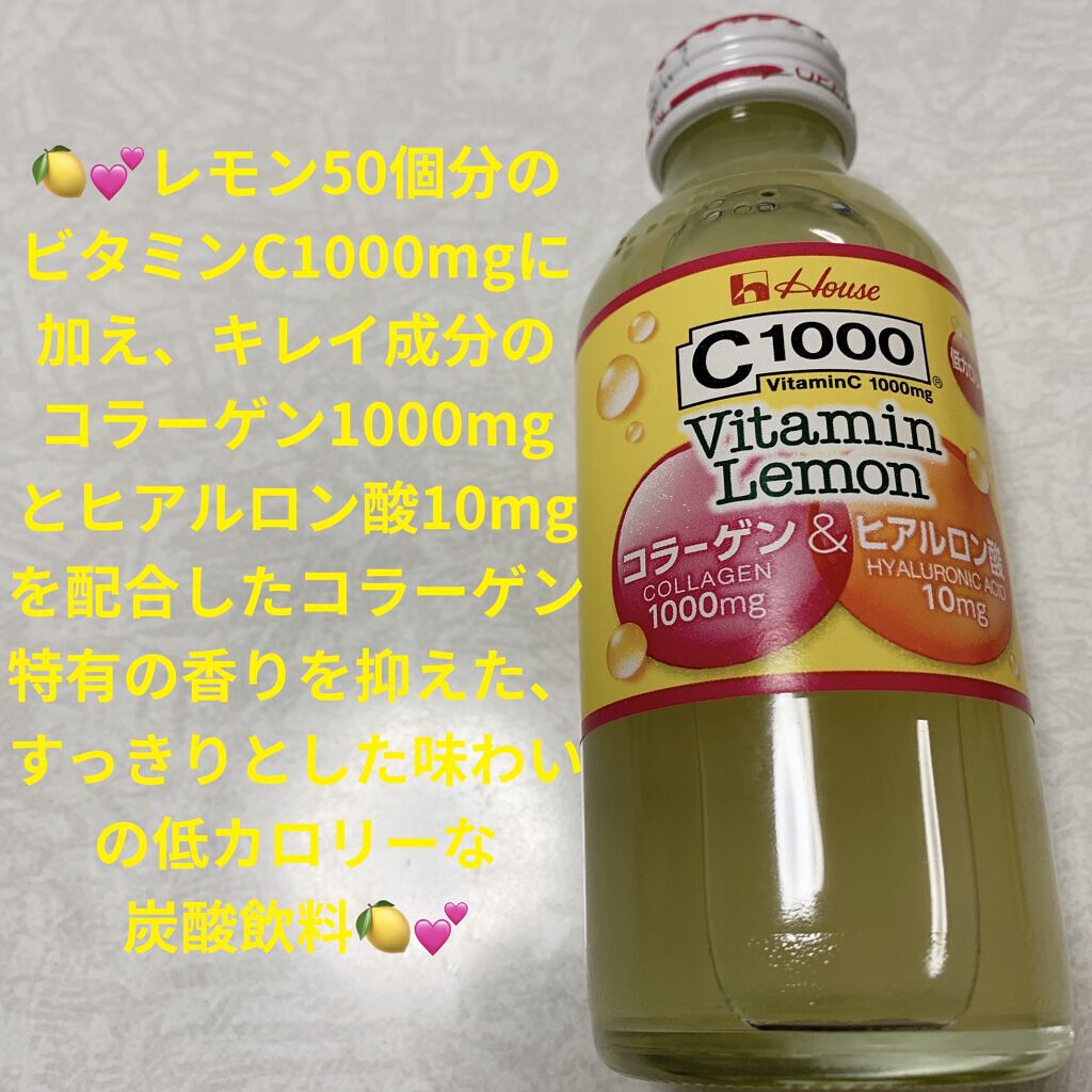Ｃ１０００ ビタミンレモン コラーゲン＆ヒアルロン酸/ハウスウェルネスフーズ/美容ドリンクを使ったクチコミ（1枚目）