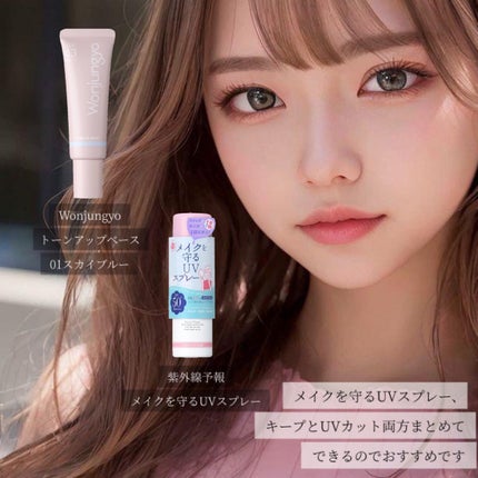 紫外線予報 メイクを守るUVスプレーM/紫外線予報/日焼け止めミスト・スプレーを使ったクチコミ(6枚目)