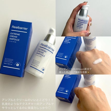 エクストリームクリームアンプル/Real Barrier/美容液を使ったクチコミ(2枚目)