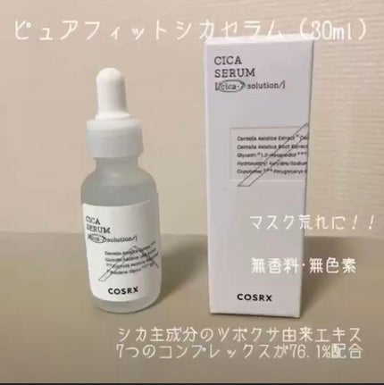 ピュアフィットシカセラム/COSRX/美容液を使ったクチコミ(1枚目)