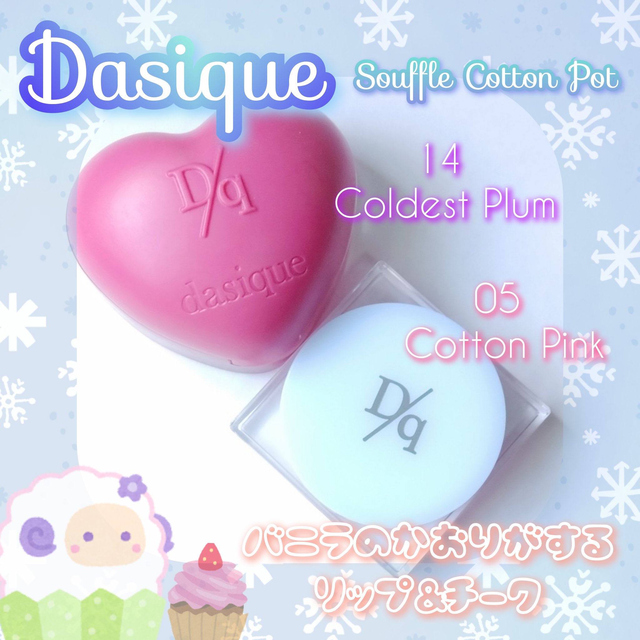 スフレカラーポット/dasique/口紅を使ったクチコミ（1枚目）