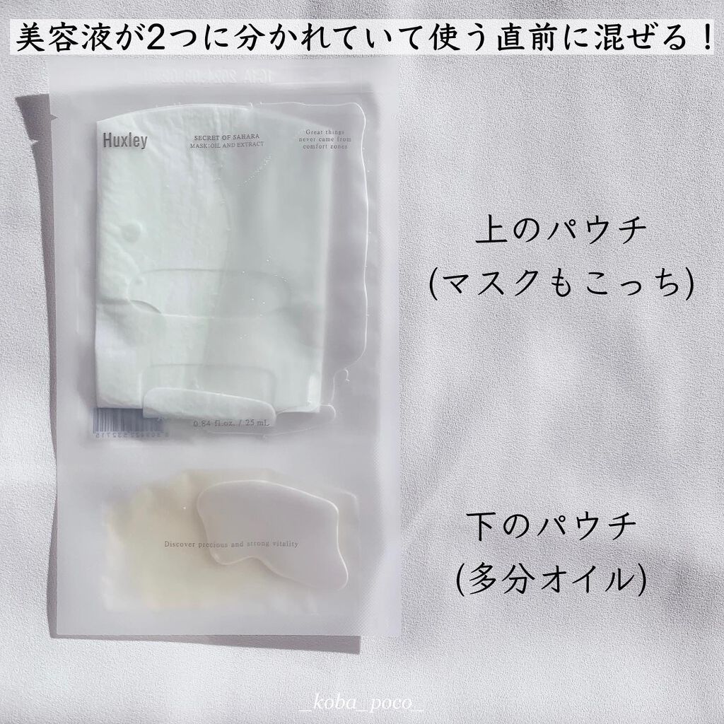 マスク; オイルアンドエクストラクト/Huxley/シートマスク・パックを使ったクチコミ（3枚目）