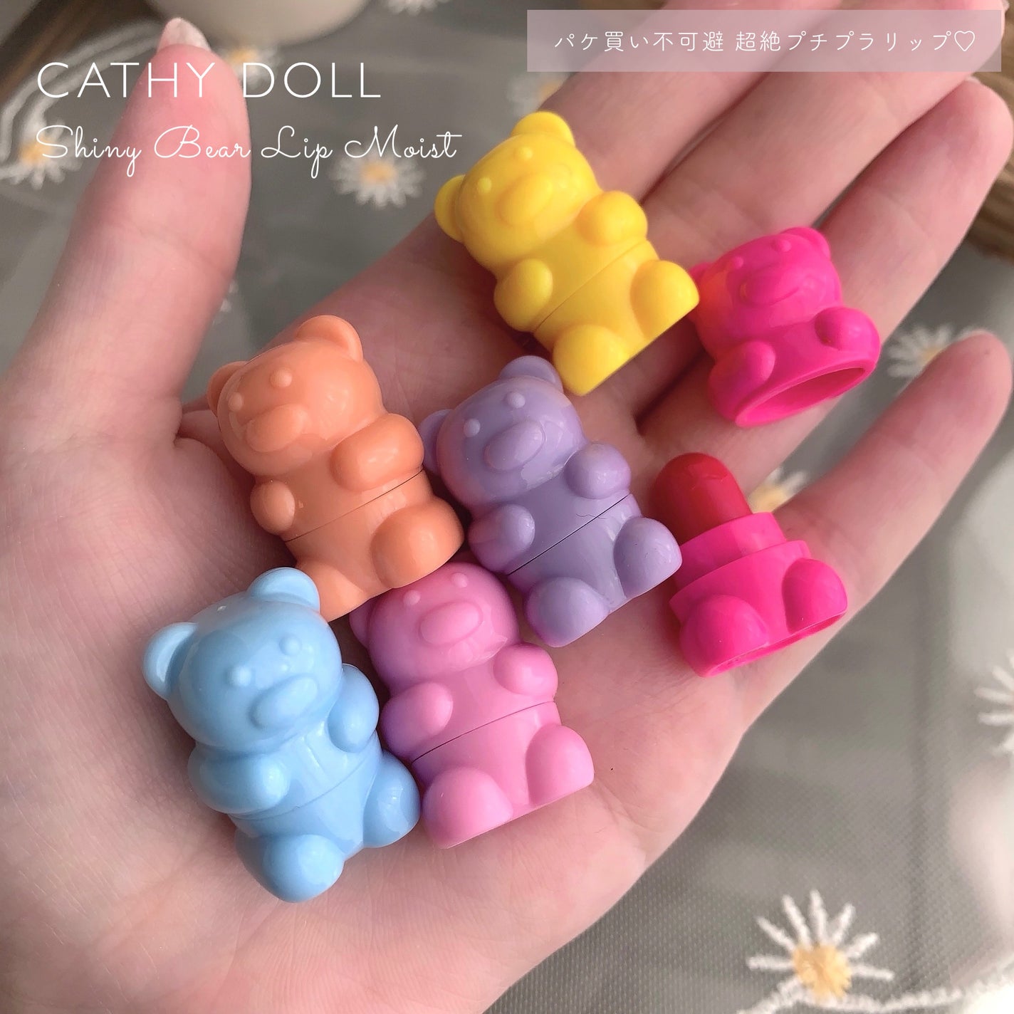 シャイニーベア リップモイスト/CathyDoll/口紅を使ったクチコミ(1枚目)