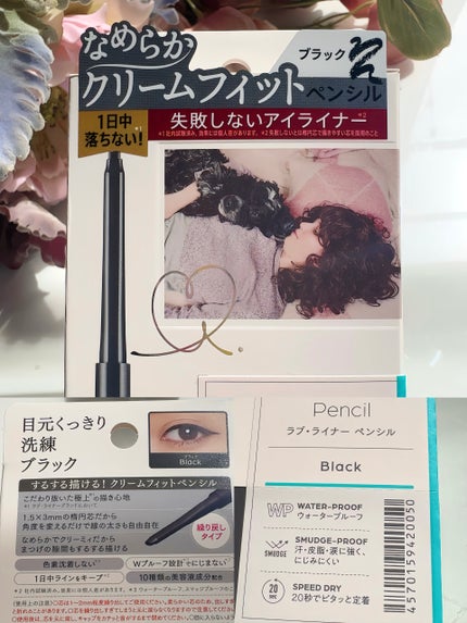 クリームフィットペンシル<アイライナー>/ラブ・ライナー/ペンシルアイライナーを使ったクチコミ(3枚目)
