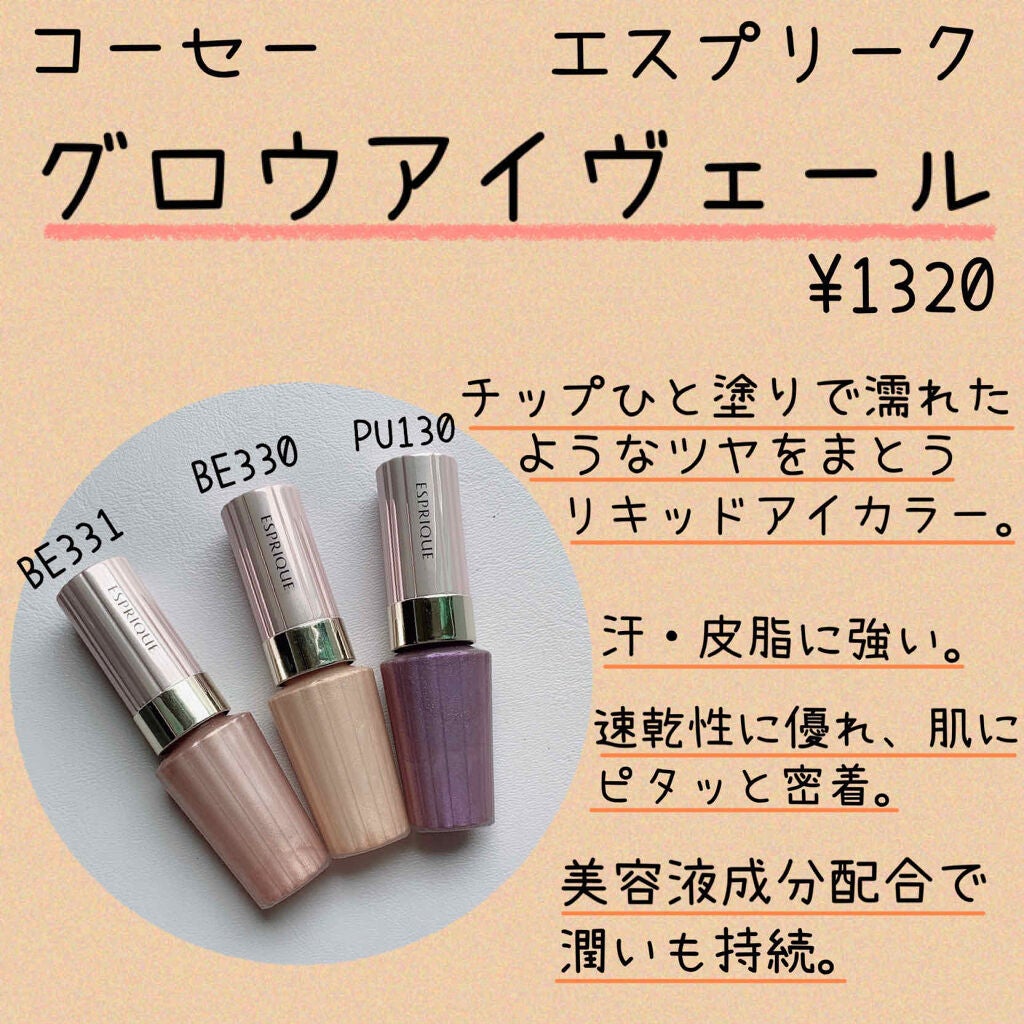 グロウ アイヴェール/ESPRIQUE/リキッドアイシャドウを使ったクチコミ(2枚目)