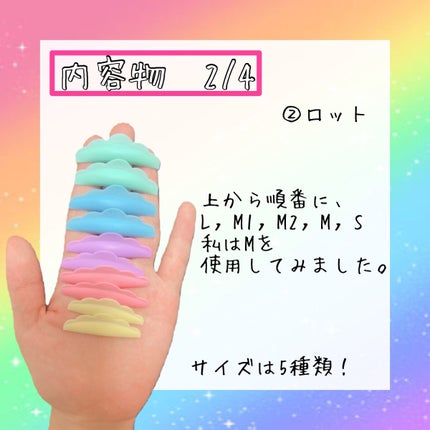 EYE2IN 低刺激 セルフプロ用 まつげパーマ 3種 セット/Qoo10/その他キットセットを使ったクチコミ(4枚目)