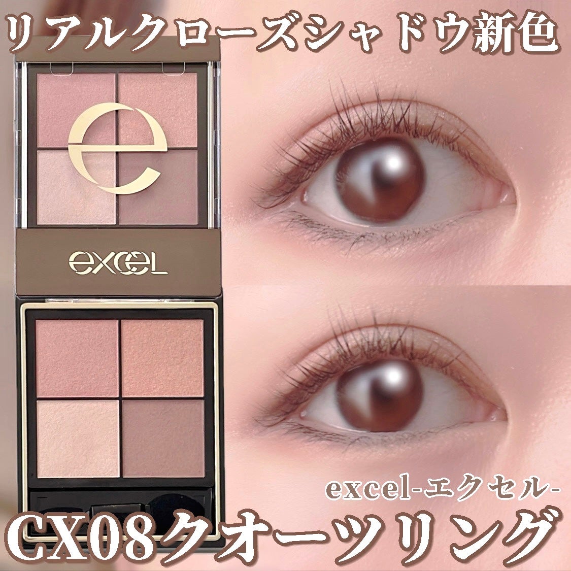 リアルクローズシャドウ/excel/アイシャドウパレットを使ったクチコミ(1枚目)