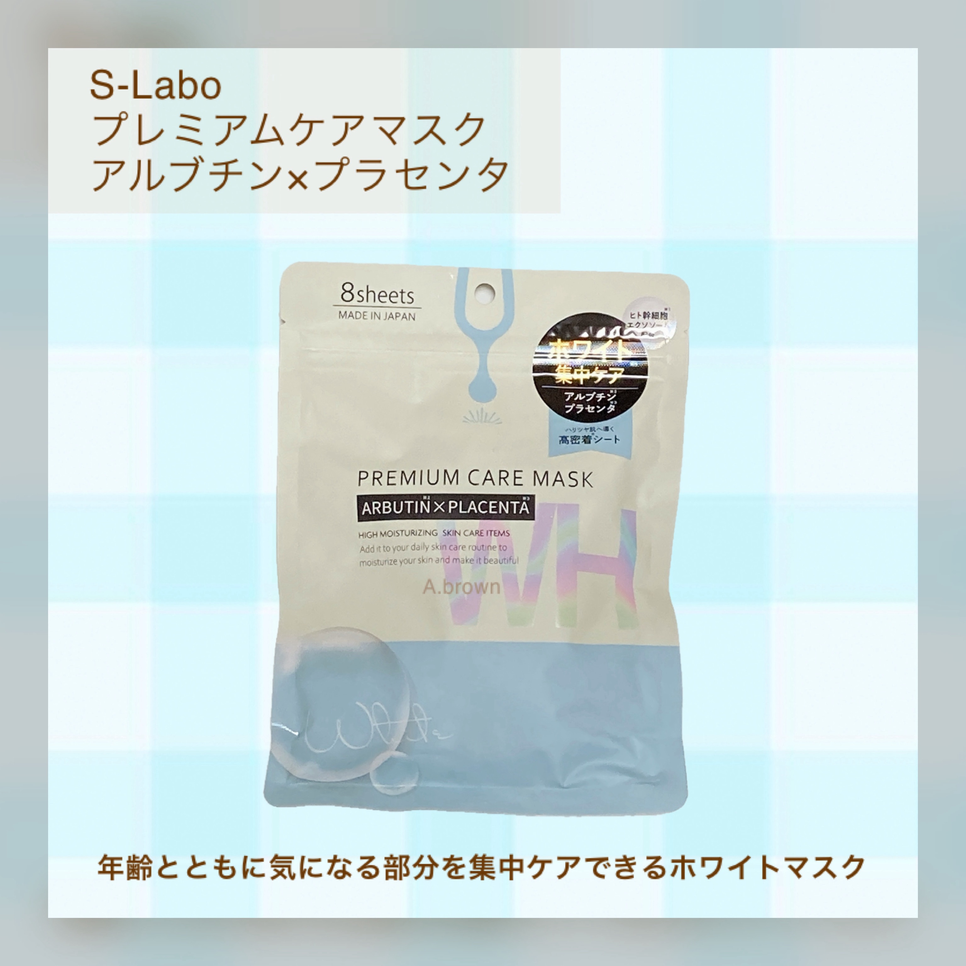 PREMIUM CARE  MASK  ARUBTIN × PLACENTA/S-Labo/シートマスク・パックを使ったクチコミ（2枚目）
