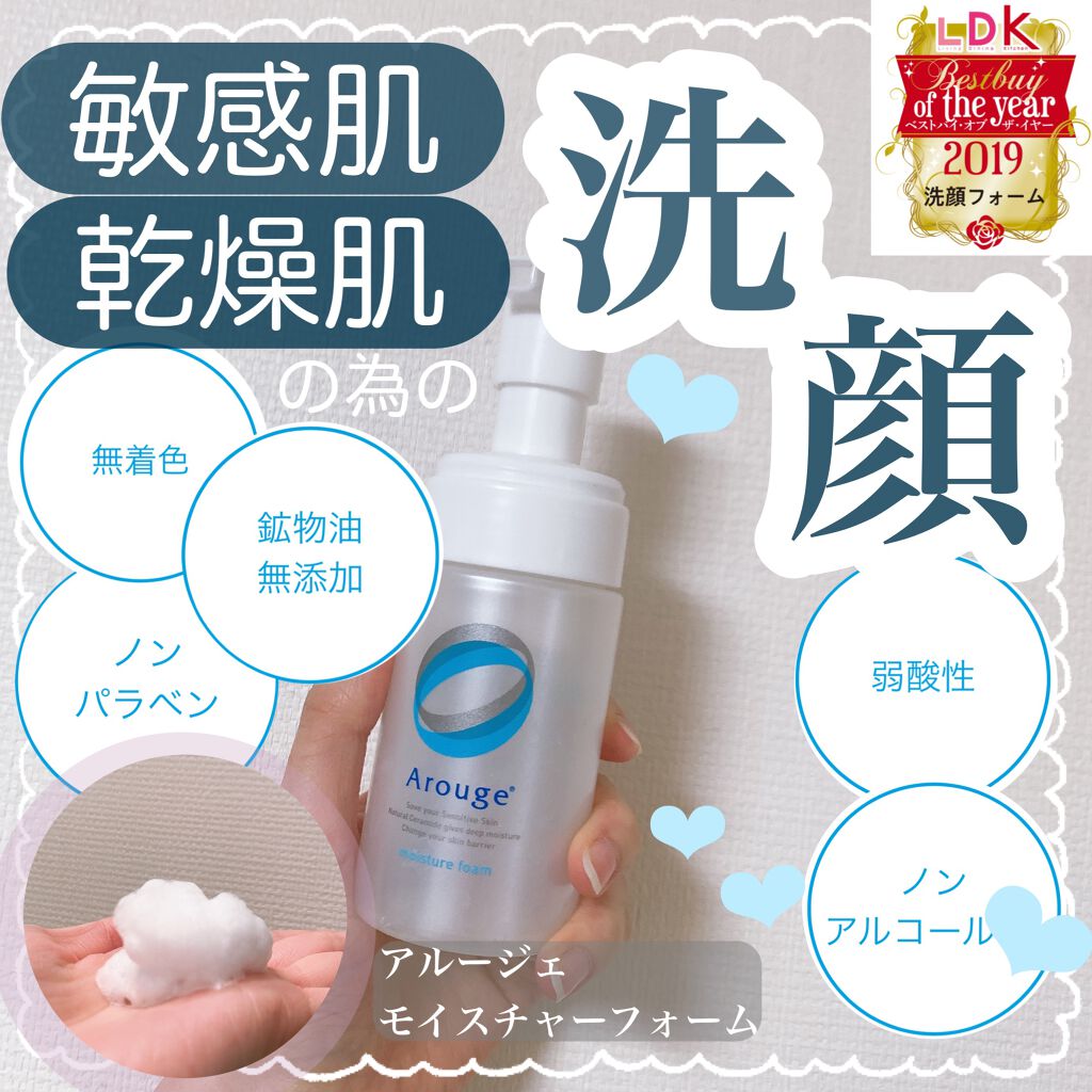 モイスチャーフォーム/アルージェ/泡洗顔を使ったクチコミ（1枚目）