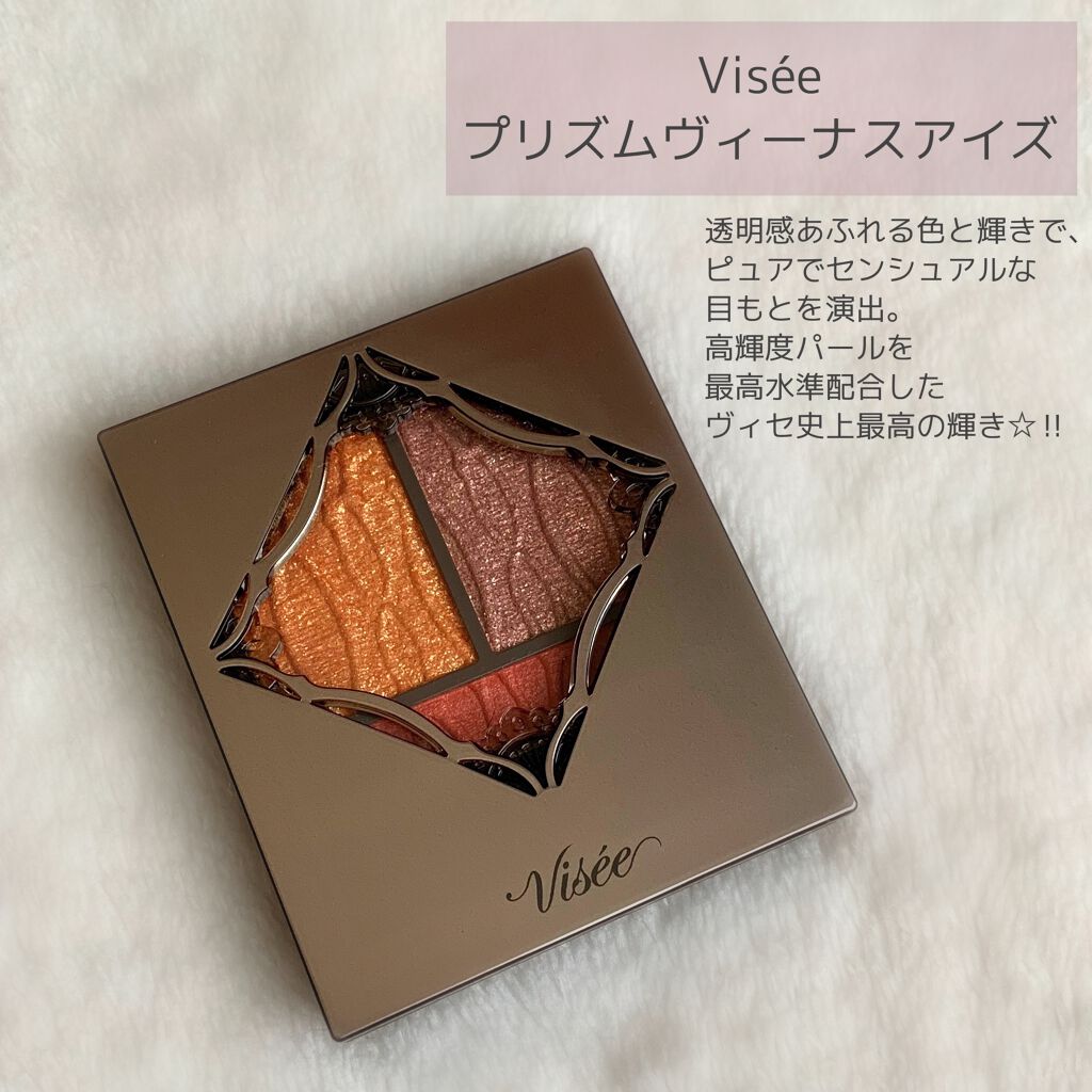 プリズムヴィーナス アイズ/Visée/アイシャドウパレットを使ったクチコミ(2枚目)