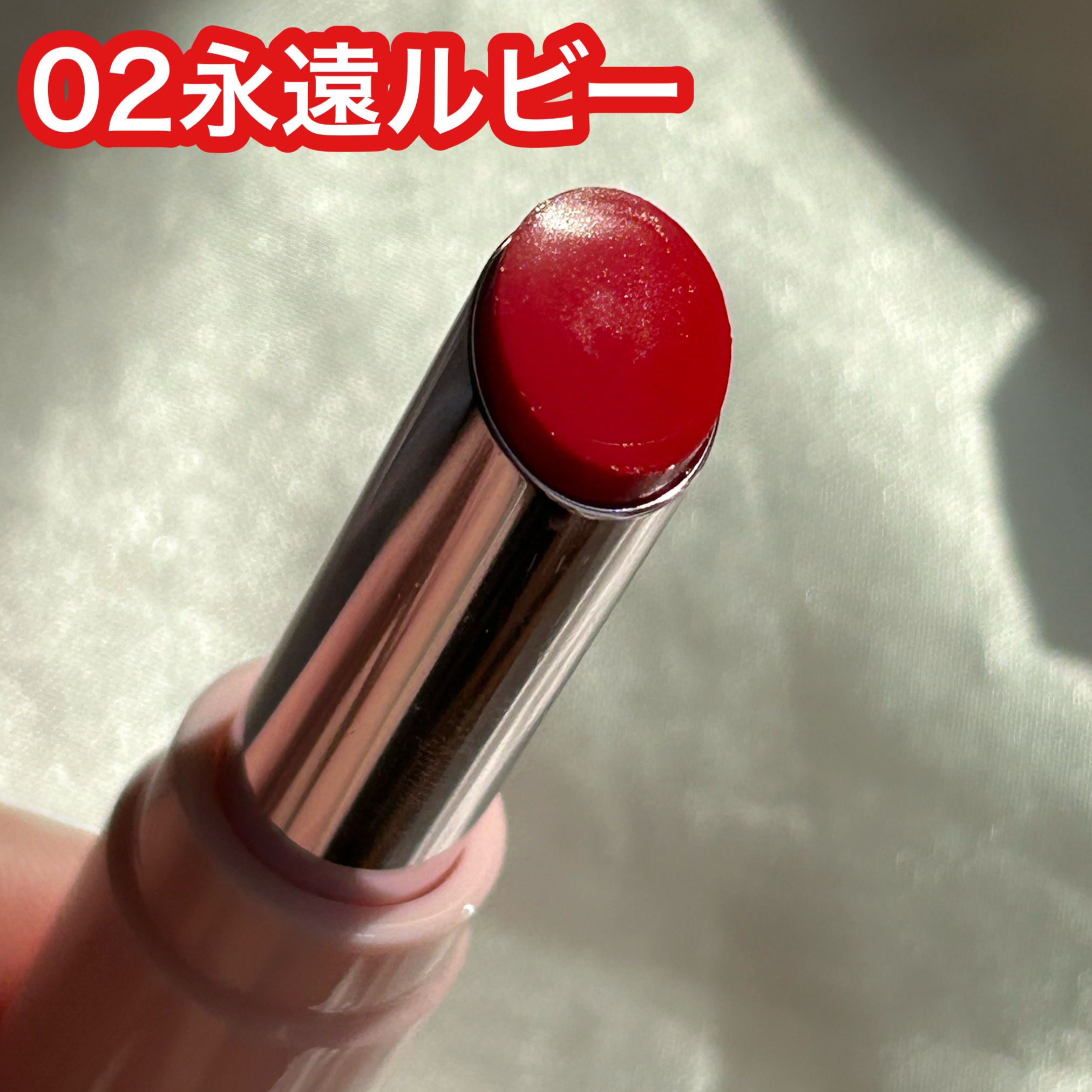 カラーラスティンググロウスティック 永遠ルビー/ETUDE/口紅を使ったクチコミ（3枚目）