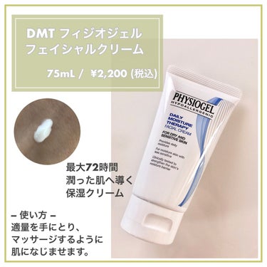 DMT フェイシャルローション/PHYSIOGEL/乳液を使ったクチコミ（3枚目）