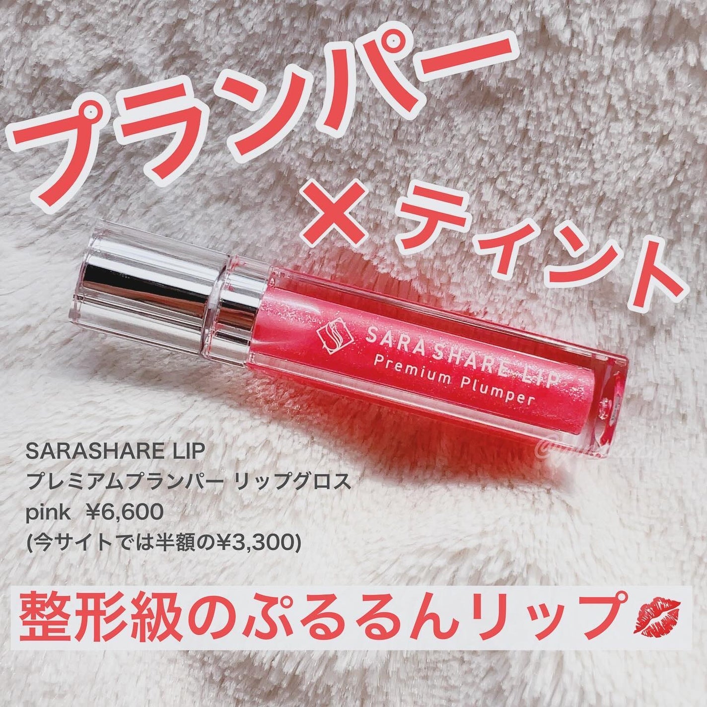 SARASHARE LIP/SARASHARE/口紅を使ったクチコミ(1枚目)