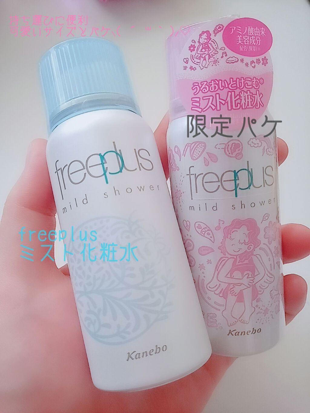 フリープラス マイルドシャワー/フリープラス/ミスト状化粧水を使ったクチコミ(1枚目)