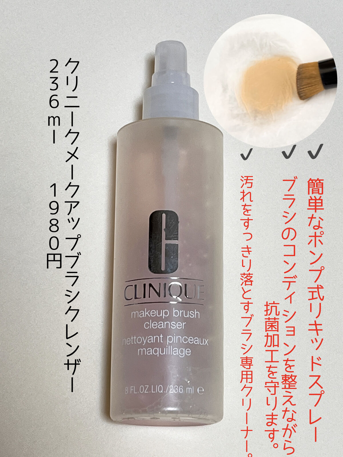 試してみた】メークアップ ブラシ クレンザー CLINIQUEのリアルな
