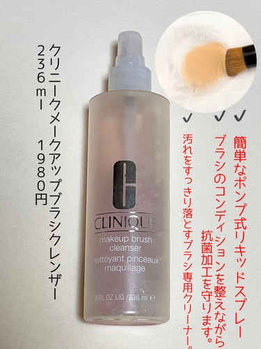 CLINIQUE メークアップ ブラシ クレンザーのクチコミ「クリニークって、拭き取り化粧水が
有名なイメージあるんですが
実は、メークアップブラシクレンザ.....」（1枚目）