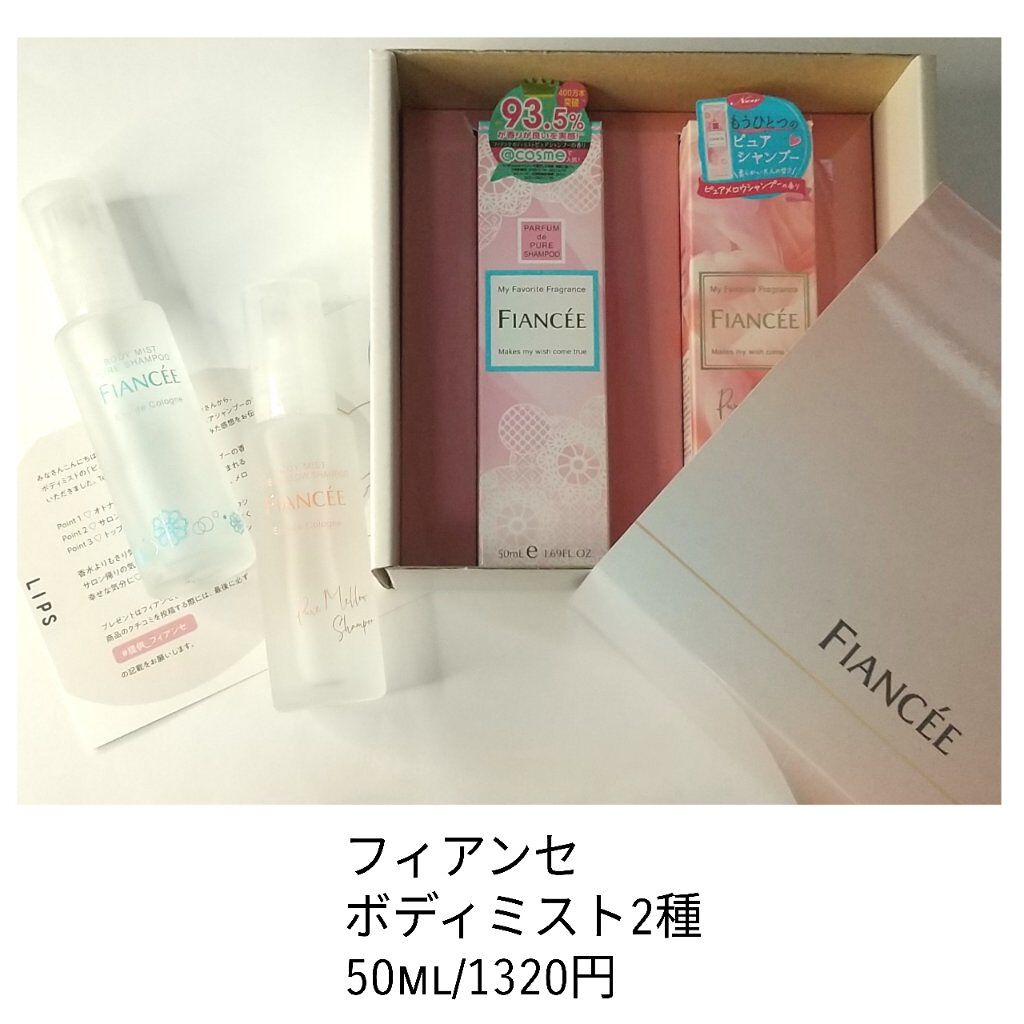 ボディミスト ピュアシャンプーの香り【パッケージリニューアル】/フィアンセ/香水(レディース)を使ったクチコミ（2枚目）