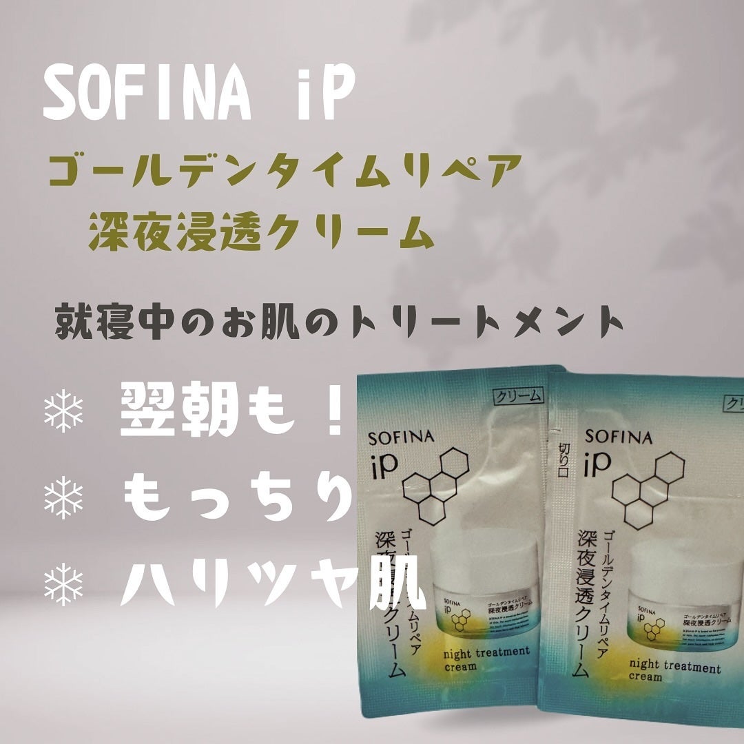 ソフィーナ iP ゴールデンタイムリペア 深夜浸透クリーム ソフィーナ iP ゴールデンタイムリペア 深夜浸透クリーム
