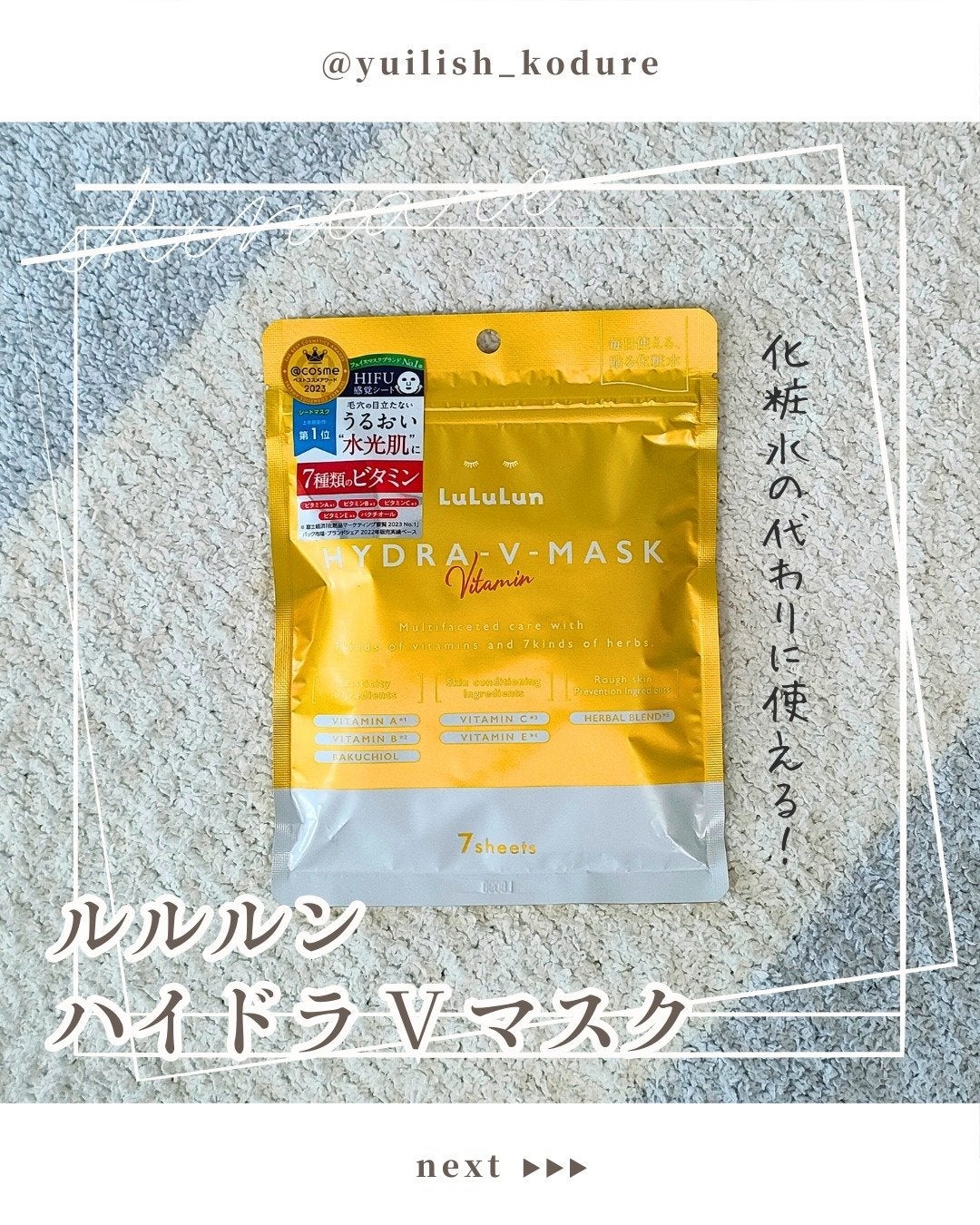 ルルルン ハイドラ V マスク/ルルルン/シートマスク・パックを使ったクチコミ(1枚目)