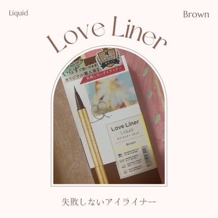 リキッドアイライナーR4/ラブ・ライナー/リキッドアイライナーを使ったクチコミ(1枚目)