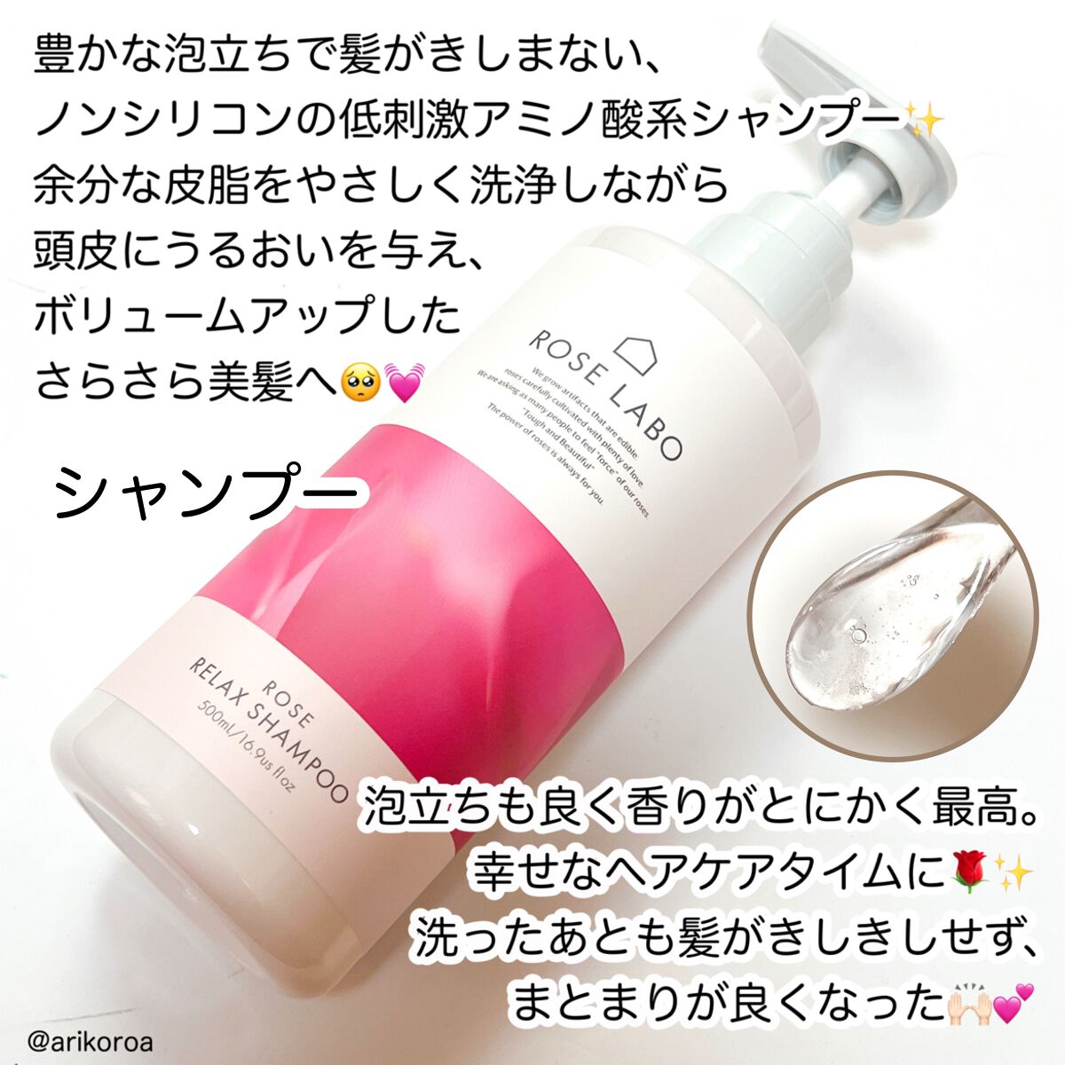 ローズリラックスシャンプー&トリートメント/ROSE LABO/市販シャンプーを使ったクチコミ（2枚目）