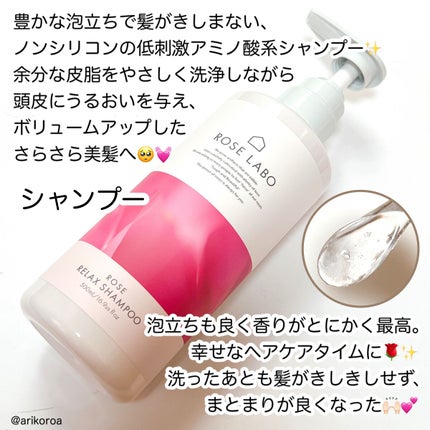 ローズリラックスシャンプー&トリートメント/ROSE LABO/市販シャンプーを使ったクチコミ(2枚目)