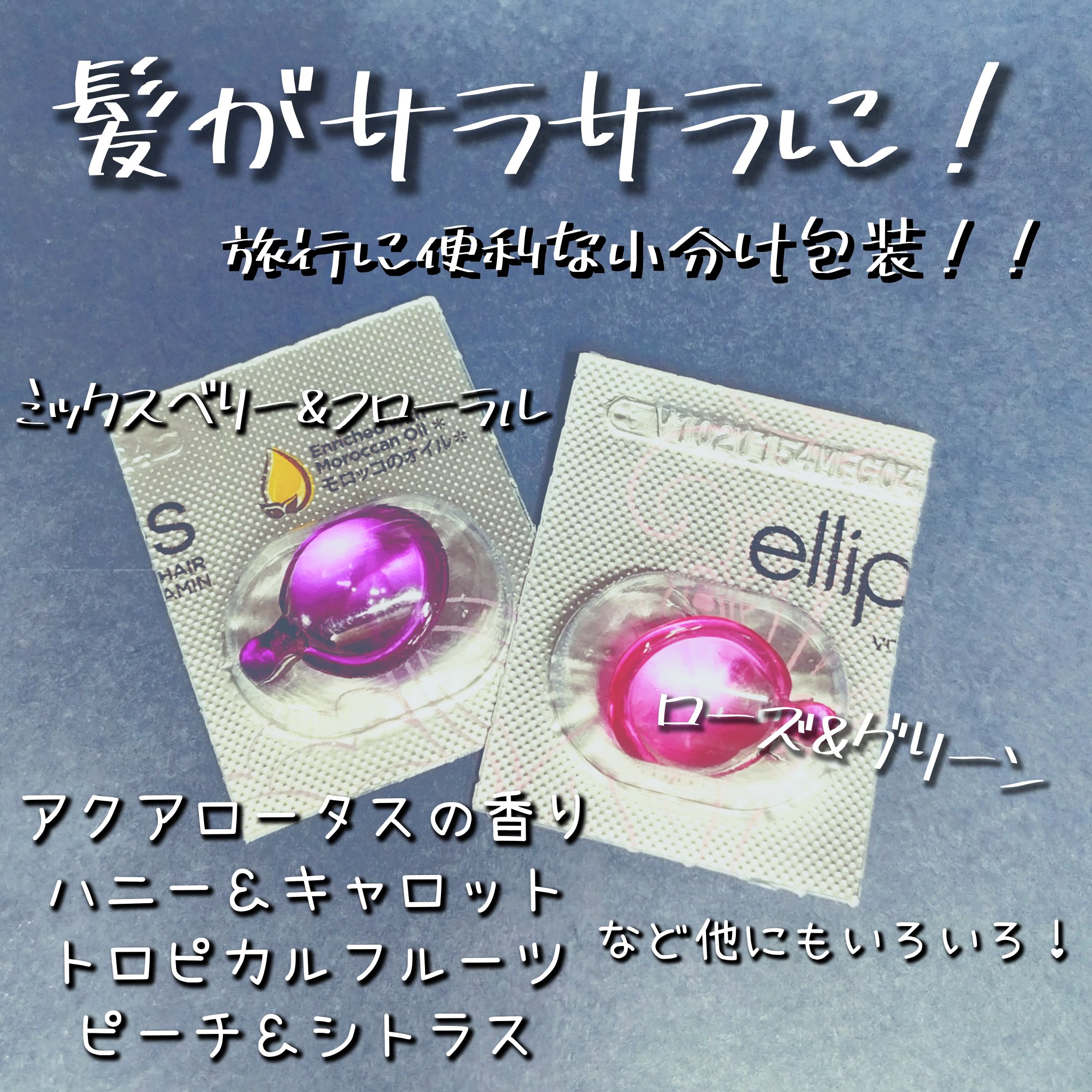 ヘアーオイル【トリートメント】/ellips/ヘアオイルを使ったクチコミ（1枚目）