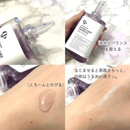 AFTER CARE AMPOULE ミルクシスル/celepiderme/美容液を使ったクチコミ(3枚目)