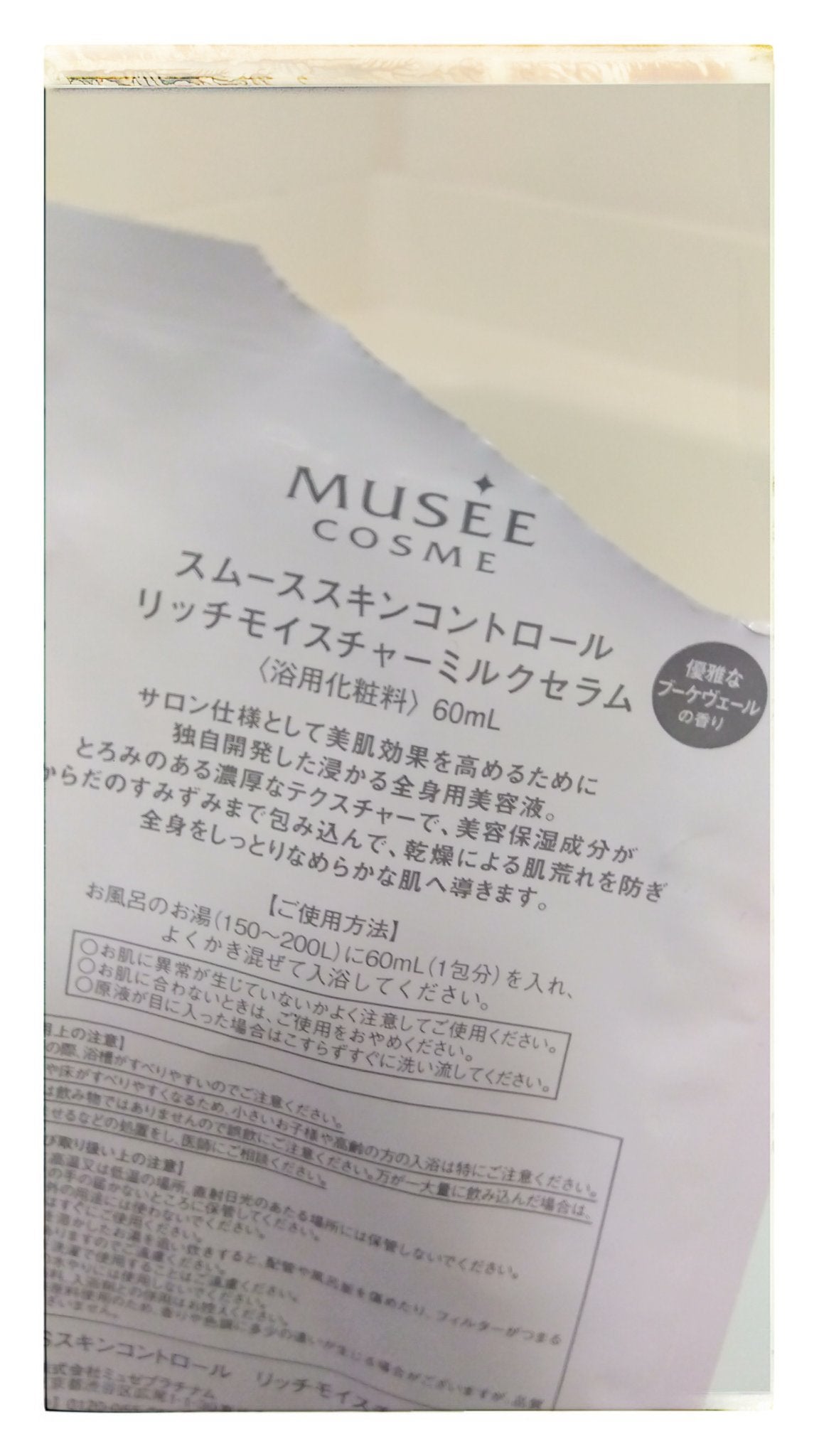 ミュゼコスメ スムーススキンコントロール リッチモイスチャーミルクセラム/ミュゼコスメ/保湿系入浴剤を使ったクチコミ(2枚目)