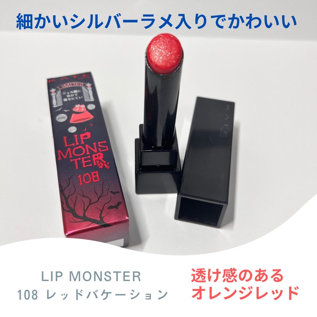 ケイト リップモンスター/KATE/口紅を使ったクチコミ(1枚目)