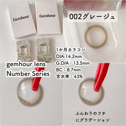 Number Series/Gemhour lens/カラーコンタクトレンズを使ったクチコミ(2枚目)