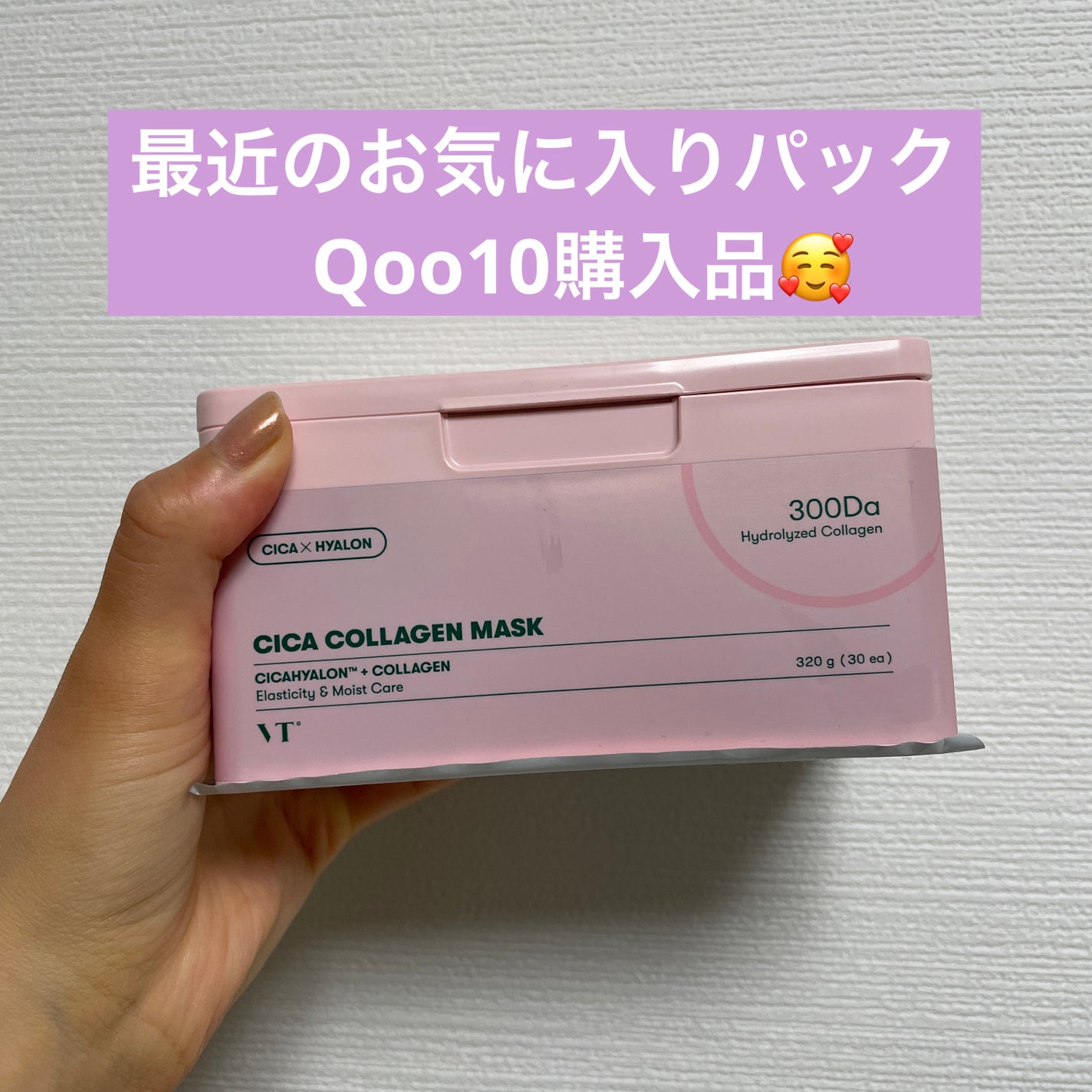 シカコラーゲン マスク/VT/シートマスク・パックを使ったクチコミ(1枚目)