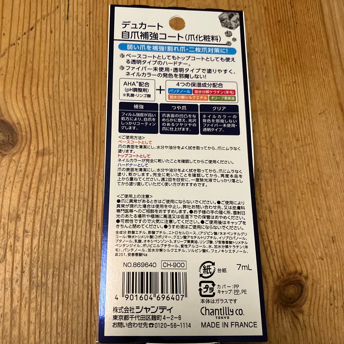 自爪補強コート/デュカート/ネイルベースコートを使ったクチコミ(2枚目)